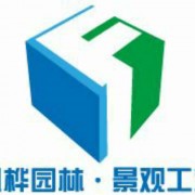 濟寧楓華園林苗木景觀(guān)工程